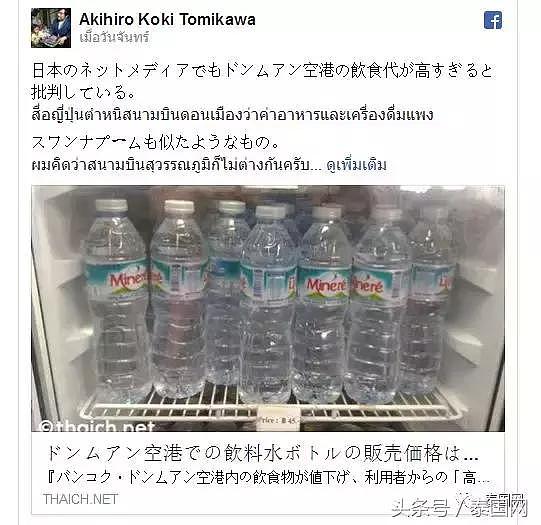 日本人吐槽泰国机场餐饮贵 泰官员：嫌贵别吃 网友：成田机场也贵