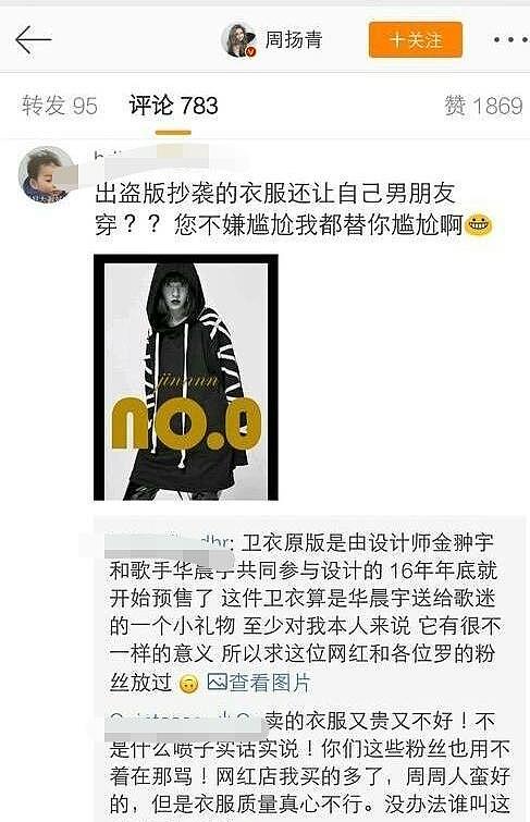 罗志祥女朋友抄袭华晨宇设计，被抓包后居然不道歉发了这样的声明