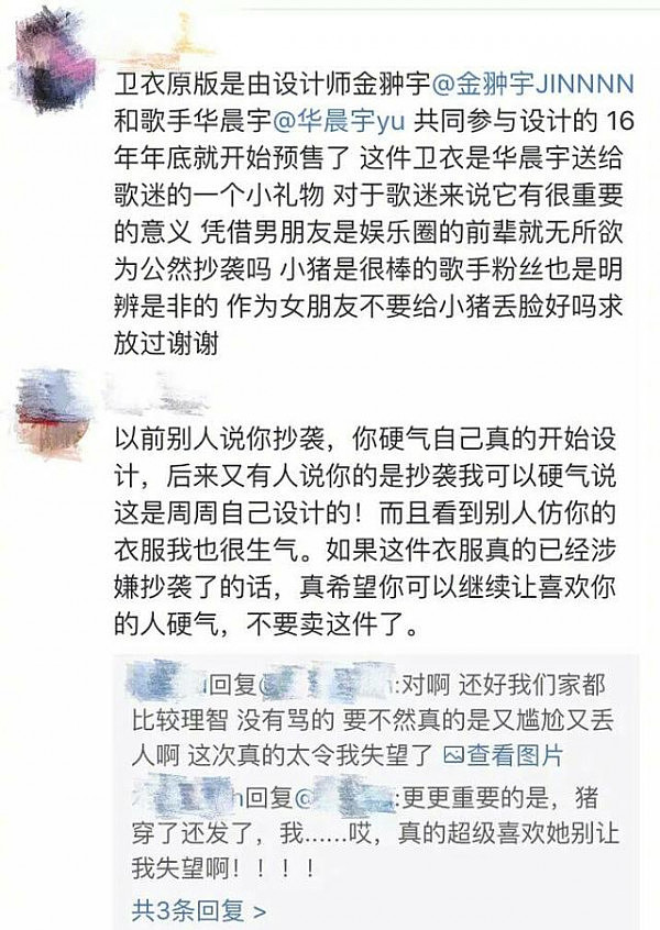 罗志祥女朋友抄袭华晨宇设计，被抓包后居然不道歉发了这样的声明