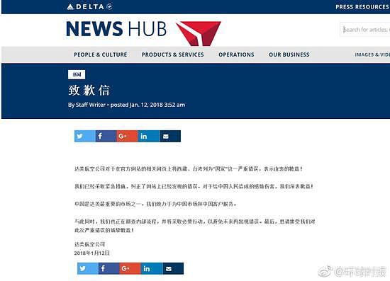 达美航空就将西藏列为国家发致歉信：深表歉意
