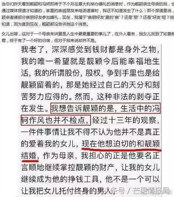 张靓颖遇虚伪小人婚后毁终生，早知今日就不该不听自己妈妈的话