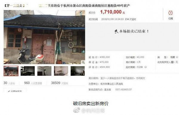 众人惊呆了！杭州一幢没人住的破旧平房拍出了171万！ - 1