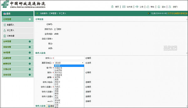 中国邮政网站把香港、台湾列为国家？被网友举报后已修正 - 7