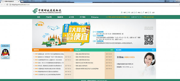 中国邮政网站把香港、台湾列为国家？被网友举报后已修正 - 6
