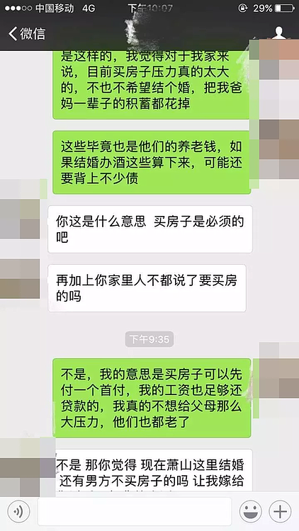 杭州情侣婚前聊天记录曝光1米8的男人为啥当街哭？