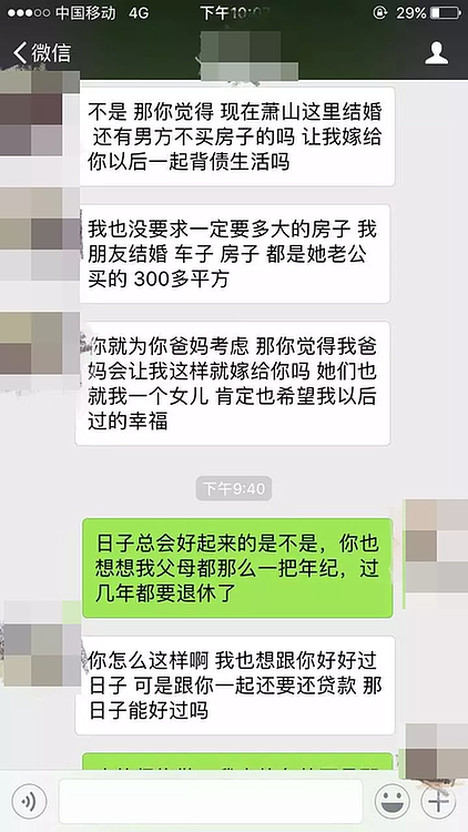 杭州情侣婚前聊天记录曝光1米8的男人为啥当街哭？