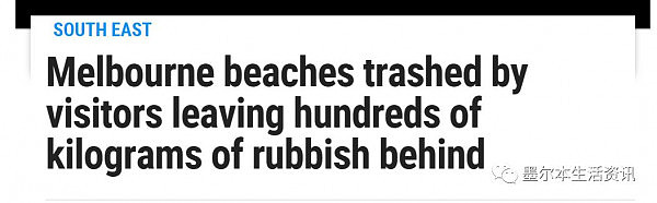 啪啪打脸！谁说澳洲人素质就一定高！著名海滩变垃圾场！成吨烟头塑料瓶密布！ - 6