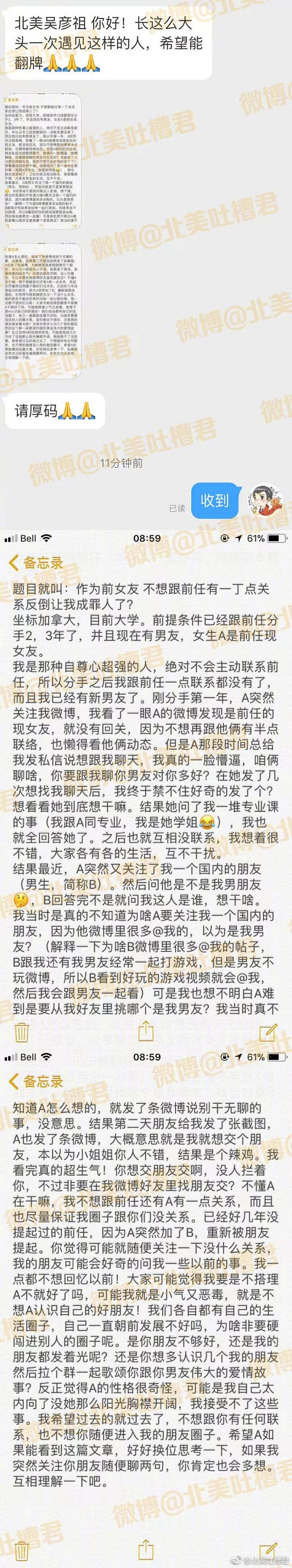 不想跟前任扯上一点关系，我反而成了罪人 - 1