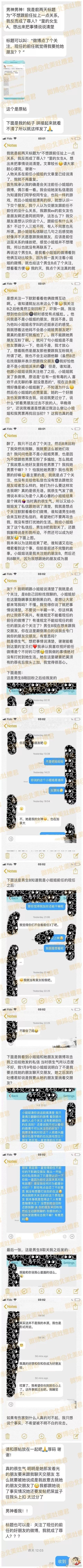 不想跟前任扯上一点关系，我反而成了罪人 - 2