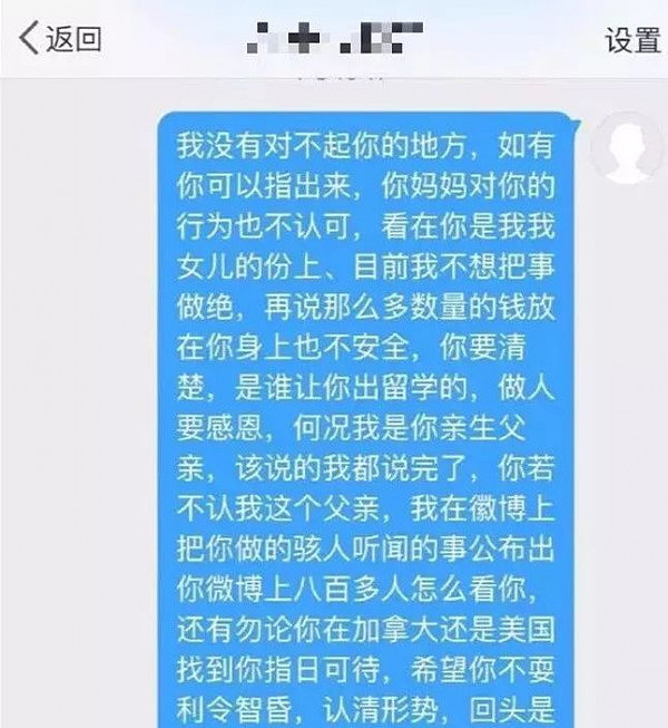 18岁中国女留学生骗走父亲300万巨款，拉黑全家和男友纵情挥霍，被父亲曝光！（组图） - 12