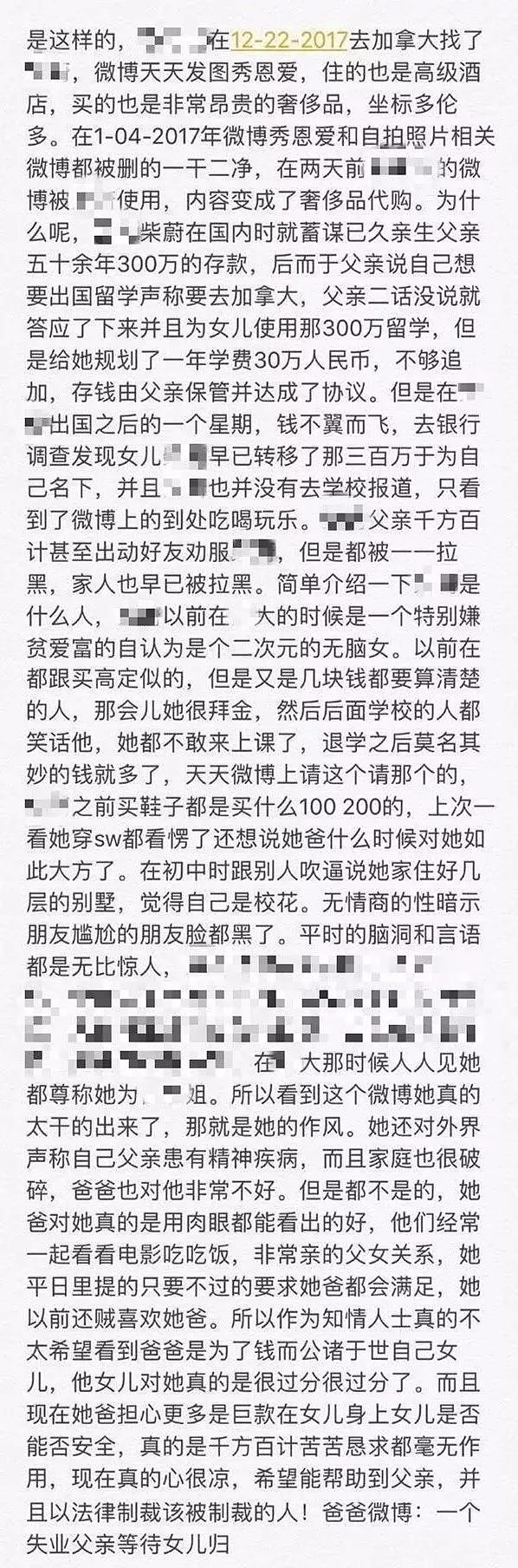 18岁中国女留学生骗走父亲300万巨款，拉黑全家和男友纵情挥霍，被父亲曝光！（组图） - 19