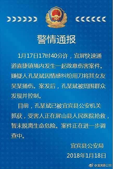 情侣疑开车吵架致车祸 男子拿刀捅伤女友