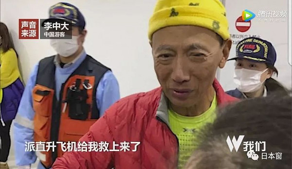 64岁的中国大爷救助日本老人，被困雪山21小时，获救过程惊心动魄！ - 18
