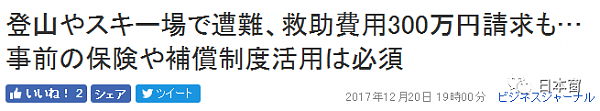 64岁的中国大爷救助日本老人，被困雪山21小时，获救过程惊心动魄！ - 21