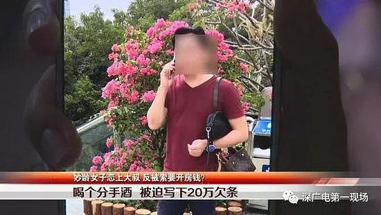 妙龄少女恋上70后大叔 分手后被索要开房费