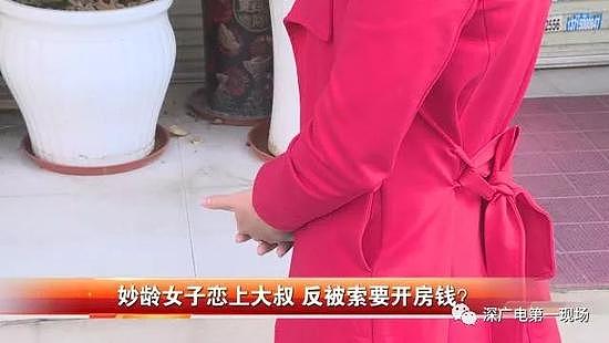 妙龄少女恋上70后大叔 分手后被索要开房费