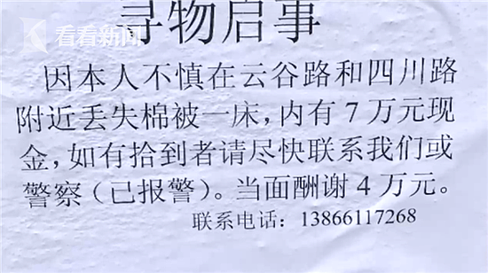 男子悬赏4万元只为找一床棉被 原来里面暗藏悬机