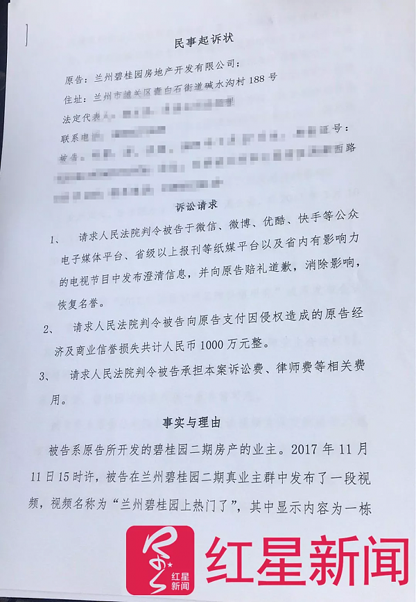 男子在QQ群发2张图1句话 被碧桂园起诉索赔1000万