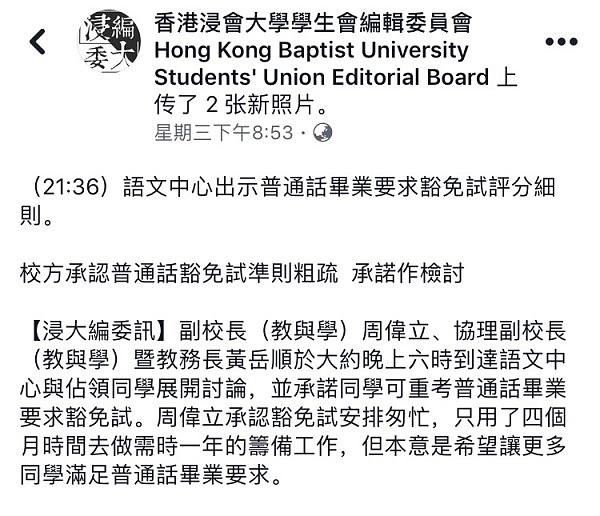 香港大学生为抵制普通话恐吓老师 校方:痛心难过（视频） - 2