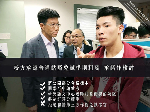 香港大学生为抵制普通话恐吓老师 校方:痛心难过（视频） - 3