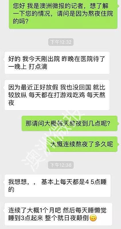 警惕！澳洲中国留学生在家突然昏厥，抢救醒来后痛彻心扉！而他做的事你现在也在做！ - 2