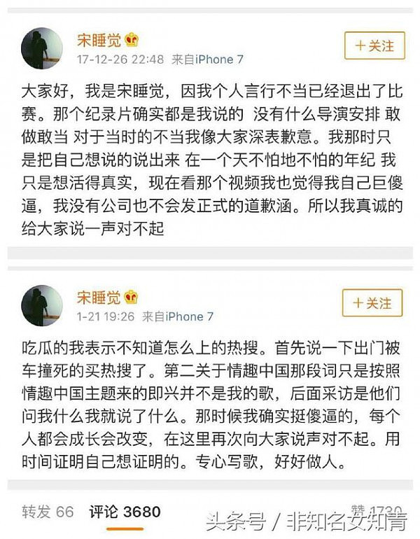 偶像练习生：宋睡觉坐第一宝座节目还没播出就被退赛？