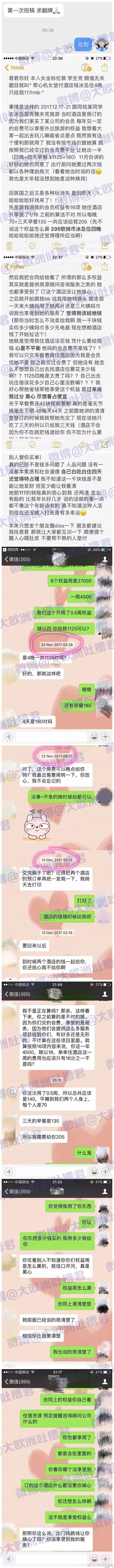 帮心机女垫付酒店钱，冰岛住四晚，最后只给了我117rmb - 2