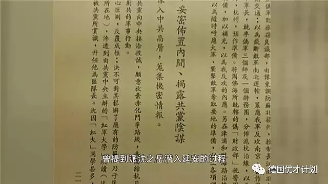 这个学霸秘密潜伏中共9年，只为一场暗杀行动！身份暴露后不仅没被逮捕，还被邓小平亲自接见！？ - 12