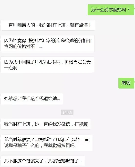 澳洲中国留学生帮同学代购LV包，一毛不挣还被痛骂！你TM就是个走私的，还少退我36块5毛6！ - 16