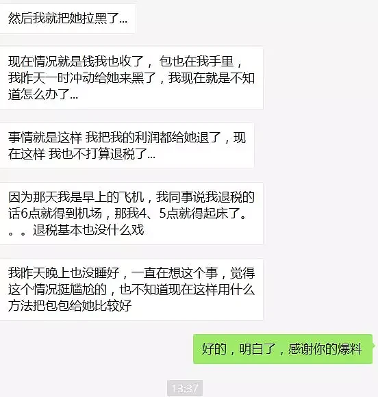 澳洲中国留学生帮同学代购LV包，一毛不挣还被痛骂！你TM就是个走私的，还少退我36块5毛6！ - 26