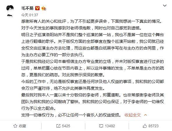 毛不易因侵权公开向李志致歉，粉丝心疼表示翻唱是给他面子