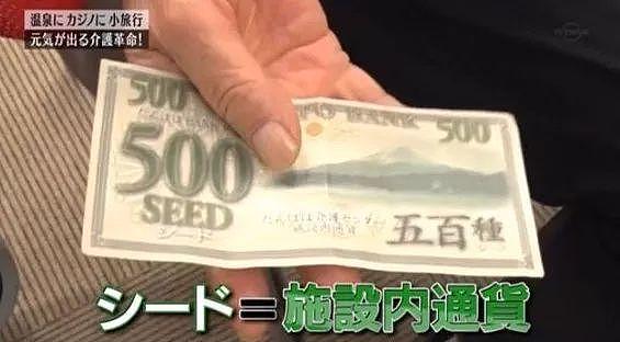 日本最大养老院逆天了！印钞票、办赌场、开黑，老人们却都抢着去