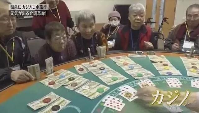 日本最大养老院逆天了！印钞票、办赌场、开黑，老人们却都抢着去