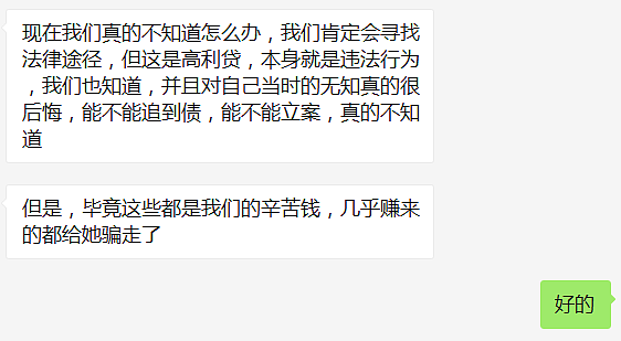 16万惨被套！澳洲中国留学生辛苦代购把钱给闺蜜放贷！好吃好喝伺候，直到发现她同时跟几个男人...（组图） - 33