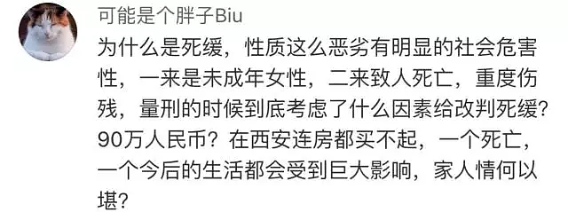 救援支队长性侵姐妹花致1死改判死缓 媒体:给说法 - 8