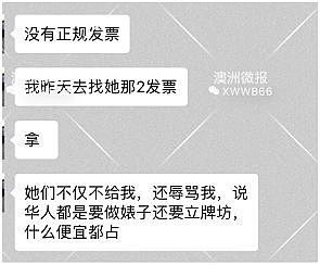 “中国人就是什么便宜都要占！”澳唐人街礼品店华人店主对顾客大骂，就因为...（组图） - 4