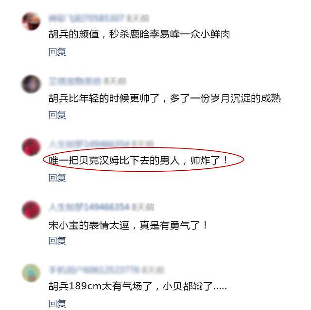 中国最帅的男人！小4岁贝克汉姆输给了他，却被宋小宝抢镜了