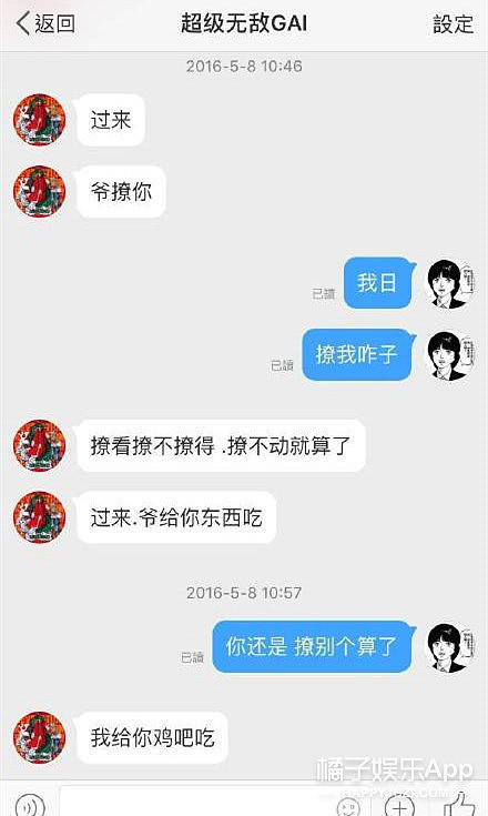 GAI撩妹记录被曝光，全程高能辣眼睛，好男友人设被啪啪打脸 - 2