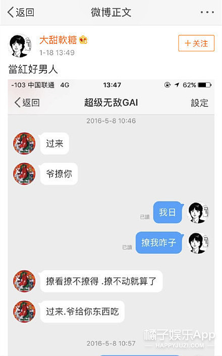 GAI撩妹记录被曝光，全程高能辣眼睛，好男友人设被啪啪打脸 - 1