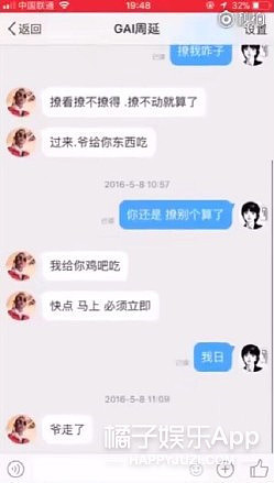 GAI撩妹记录被曝光，全程高能辣眼睛，好男友人设被啪啪打脸 - 3