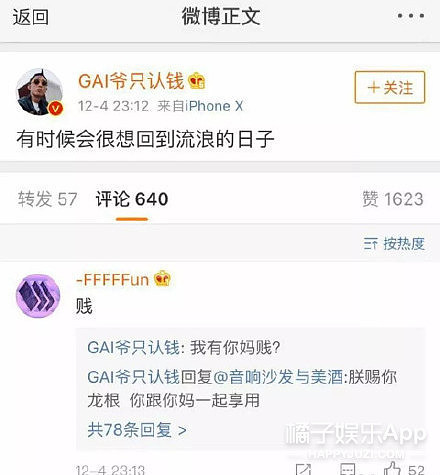 GAI撩妹记录被曝光，全程高能辣眼睛，好男友人设被啪啪打脸 - 4