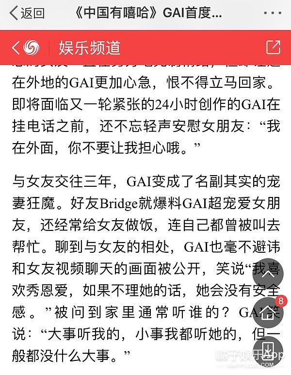 GAI撩妹记录被曝光，全程高能辣眼睛，好男友人设被啪啪打脸 - 9