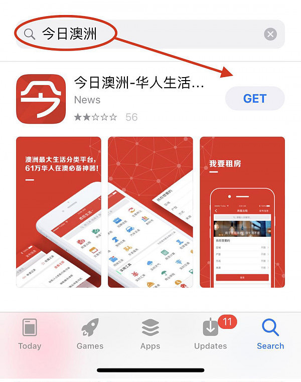 只需四步！手把手教你下载《今日澳洲》APP，图文详解手机下载教程 - 2