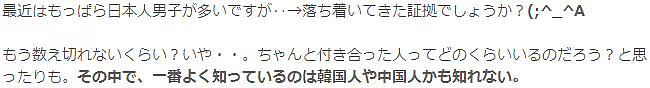 这个日本女生处遍了全世界的男人，最后她对日本、韩国、中国男盆友做了以下评价… - 5