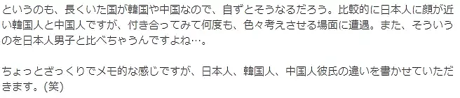 这个日本女生处遍了全世界的男人，最后她对日本、韩国、中国男盆友做了以下评价… - 6