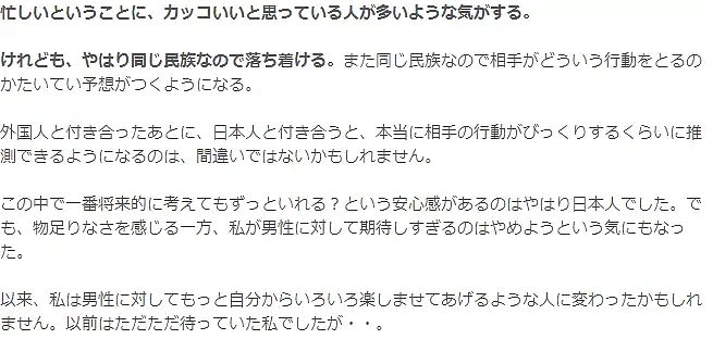 这个日本女生处遍了全世界的男人，最后她对日本、韩国、中国男盆友做了以下评价… - 9