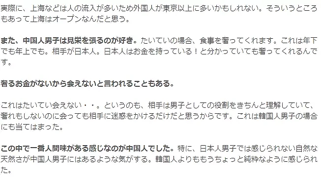 这个日本女生处遍了全世界的男人，最后她对日本、韩国、中国男盆友做了以下评价… - 16