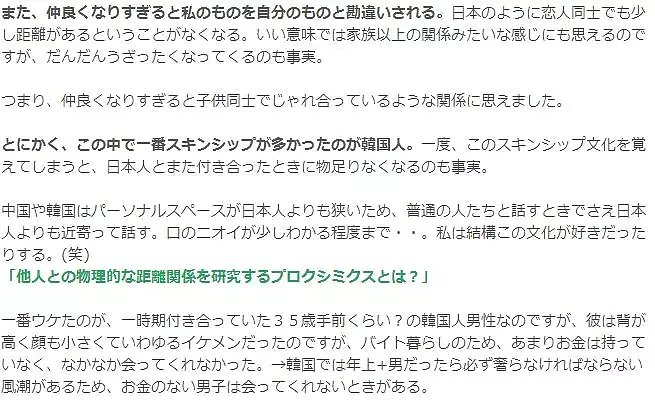 这个日本女生处遍了全世界的男人，最后她对日本、韩国、中国男盆友做了以下评价… - 20