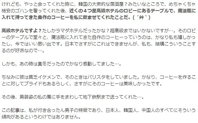 这个日本女生处遍了全世界的男人，最后她对日本、韩国、中国男盆友做了以下评价… - 22