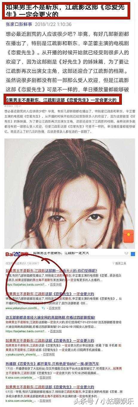 江疏影炮轰网友：听好了，如果没有他，我不会出演《恋爱先生》！